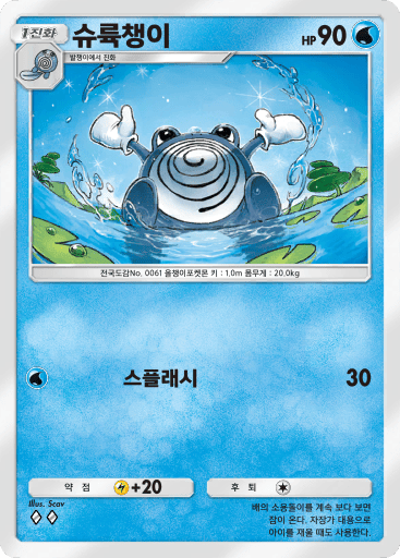 슈륙챙이